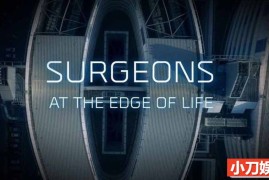 BBC手术室故事纪录片《外科医生：生命边缘 Surgeons: At the Edge of Life 2018》第1季全3集 英语英字 720P/MKV/3.18G百度网盘下载