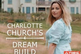 探索频道住宅改造纪录片《夏洛特的梦幻豪宅 Charlotte Church&#039;s Dream Build 2022》第1季全8集 英语中英双字 官方纯净版 1080P/MKV/12G百度网盘下载