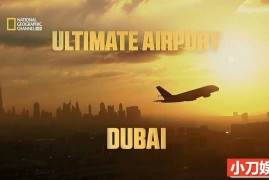 国家地理土豪工程纪录片《迪拜终极机场 Ultimate Airport Dubai》第1季全10集中字 纪录片解说素材 720P/MKV/8.4G百度网盘下载