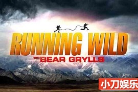 贝爷荒野求生纪录片《越野千里 Running Wild With Bear Grylls》第三季全10集 720P/ 1080i高清纪录片百度网盘下载