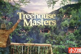 建筑设计纪录片《树屋大师 Treehouse Masters》第7季全8集 英语中英双字 官方纯净版 1080P/MP4/19.22G 树屋建造---百度网盘下载