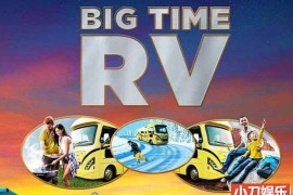 《大房车时代 Big Time RV》第1-3季全32集 英语中英双字 官方纯净版 1080P/MKV/59.5G百度网盘下载