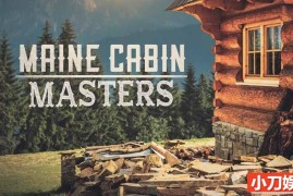 住宅搭建纪录片《缅因州木屋大师 Maine Cabin Masters 2017-2023》第1季全11集 英语中英双字 纯净版 1080P/MKV/15.8G百度网盘下载